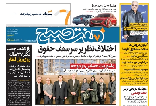 صفحه نخست روزنامه‌های کشور - دوشنبه ۱۰ مهر ۱۴۰۲