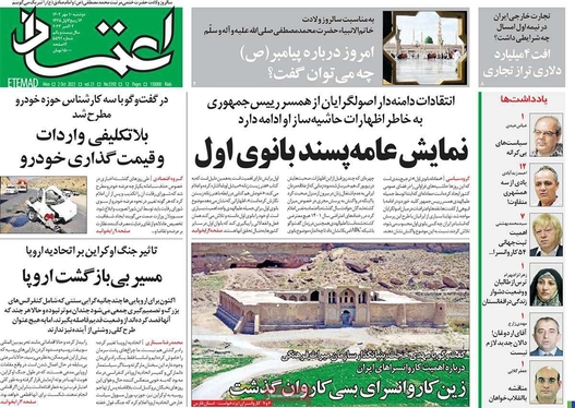 صفحه نخست روزنامه‌های کشور - دوشنبه ۱۰ مهر ۱۴۰۲