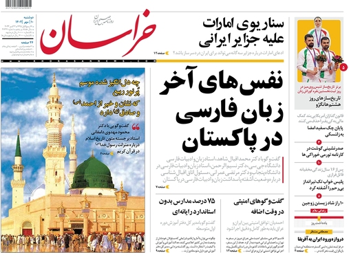 صفحه نخست روزنامه‌های کشور - دوشنبه ۱۰ مهر ۱۴۰۲