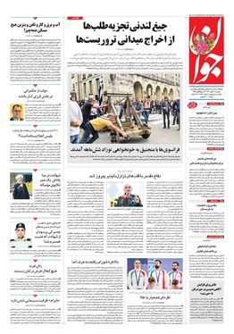 صفحه نخست روزنامه‌های کشور - دوشنبه ۱۰ مهر ۱۴۰۲