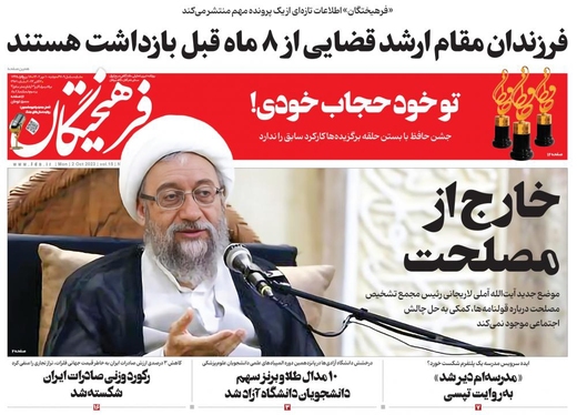 صفحه نخست روزنامه‌های کشور - دوشنبه ۱۰ مهر ۱۴۰۲