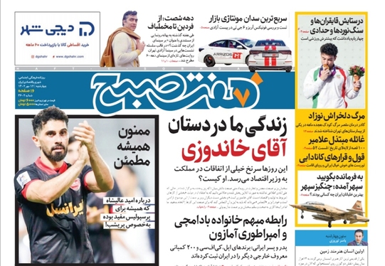 صفحه نخست روزنامه‌های کشور - چهارشنبه ۱۲ مهر ۱۴۰۲