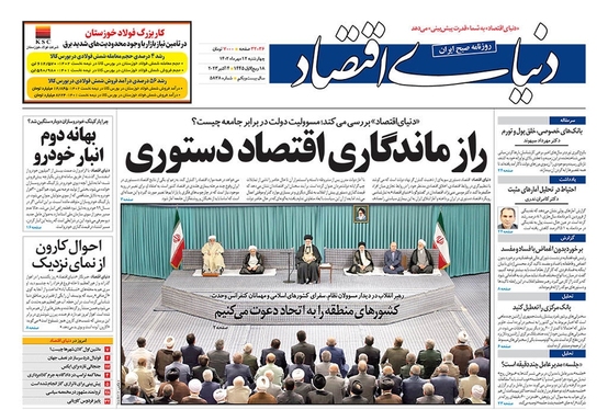 صفحه نخست روزنامه‌های کشور - چهارشنبه ۱۲ مهر ۱۴۰۲