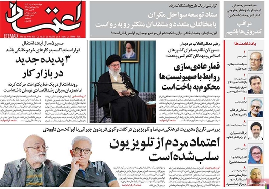 صفحه نخست روزنامه‌های کشور - چهارشنبه ۱۲ مهر ۱۴۰۲