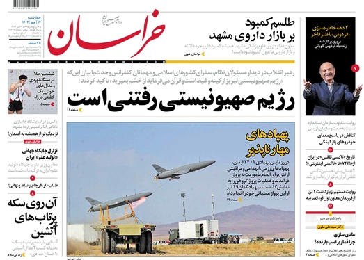 صفحه نخست روزنامه‌های کشور - چهارشنبه ۱۲ مهر ۱۴۰۲