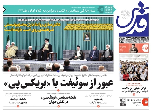 صفحه نخست روزنامه‌های کشور - چهارشنبه ۱۲ مهر ۱۴۰۲