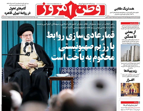 صفحه نخست روزنامه‌های کشور - چهارشنبه ۱۲ مهر ۱۴۰۲