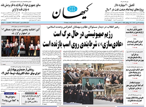 صفحه نخست روزنامه‌های کشور - چهارشنبه ۱۲ مهر ۱۴۰۲