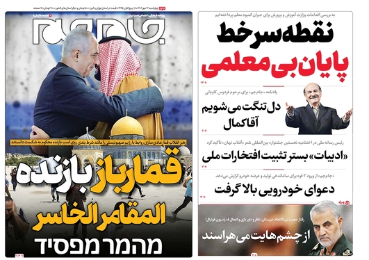 صفحه نخست روزنامه‌های کشور - چهارشنبه ۱۲ مهر ۱۴۰۲