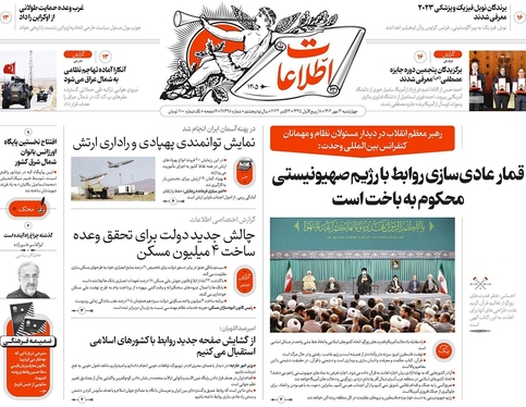 صفحه نخست روزنامه‌های کشور - چهارشنبه ۱۲ مهر ۱۴۰۲