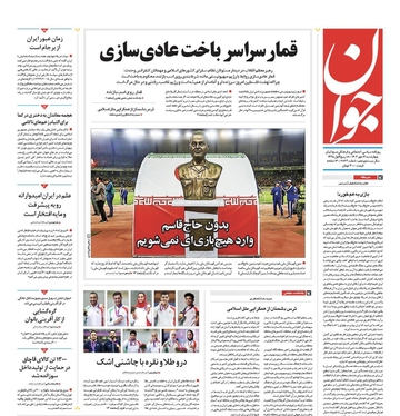 صفحه نخست روزنامه‌های کشور - چهارشنبه ۱۲ مهر ۱۴۰۲