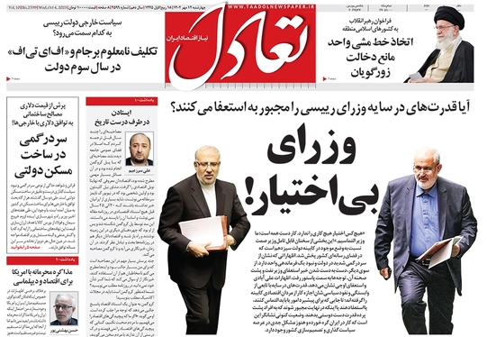 صفحه نخست روزنامه‌های کشور - چهارشنبه ۱۲ مهر ۱۴۰۲
