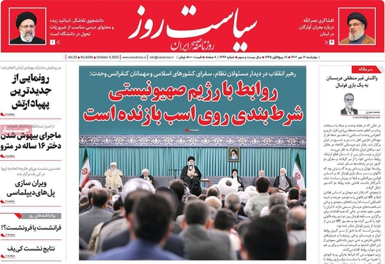 صفحه نخست روزنامه‌های کشور - چهارشنبه ۱۲ مهر ۱۴۰۲