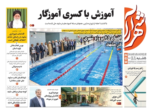صفحه نخست روزنامه‌های کشور - پنجشنبه ۱۳ مهر ۱۴۰۲