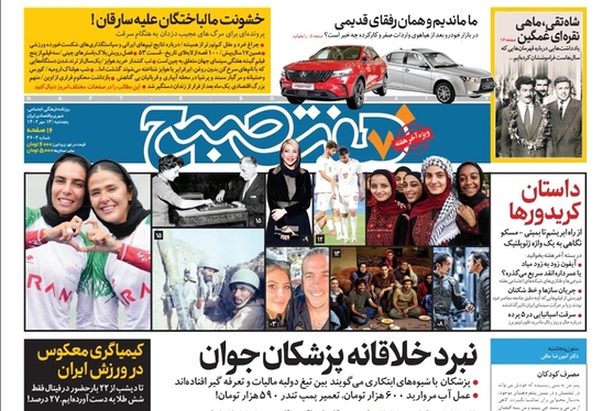 صفحه نخست روزنامه‌های کشور - پنجشنبه ۱۳ مهر ۱۴۰۲