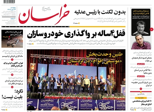 صفحه نخست روزنامه‌های کشور - پنجشنبه ۱۳ مهر ۱۴۰۲
