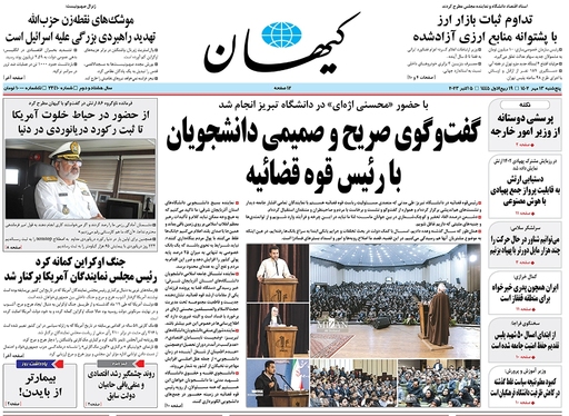 صفحه نخست روزنامه‌های کشور - پنجشنبه ۱۳ مهر ۱۴۰۲