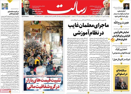 صفحه نخست روزنامه‌های کشور - پنجشنبه ۱۳ مهر ۱۴۰۲