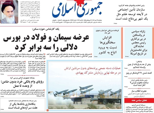 صفحه نخست روزنامه‌های کشور - پنجشنبه ۱۳ مهر ۱۴۰۲