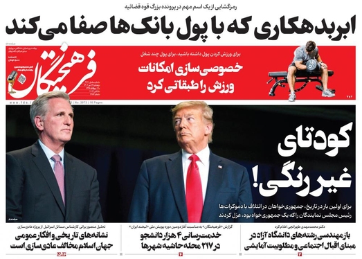 صفحه نخست روزنامه‌های کشور - پنجشنبه ۱۳ مهر ۱۴۰۲