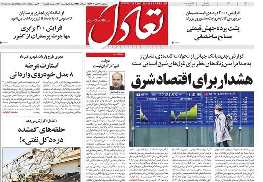 صفحه نخست روزنامه‌های کشور - پنجشنبه ۱۳ مهر ۱۴۰۲