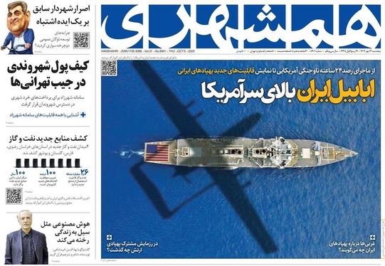 صفحه نخست روزنامه‌های کشور - پنجشنبه ۱۳ مهر ۱۴۰۲