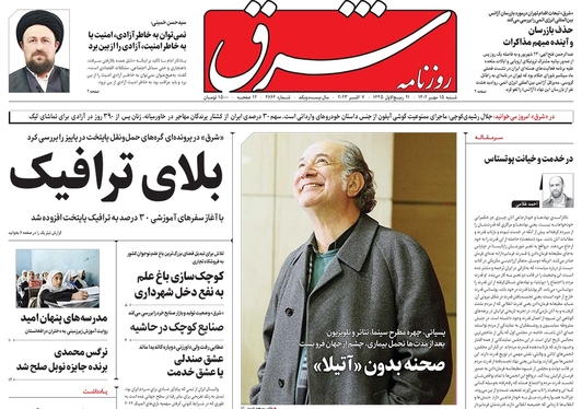 صفحه نخست روزنامه‌های کشور - شنبه ۱۵ مهر ۱۴۰۲