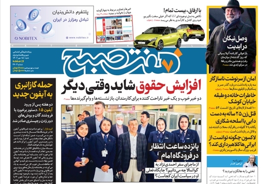 صفحه نخست روزنامه‌های کشور - شنبه ۱۵ مهر ۱۴۰۲
