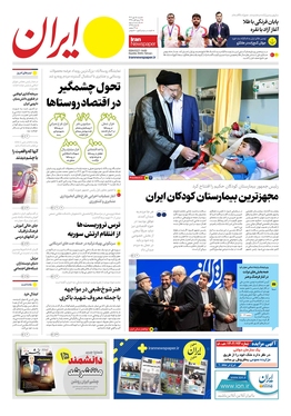 صفحه نخست روزنامه‌های کشور - شنبه ۱۵ مهر ۱۴۰۲