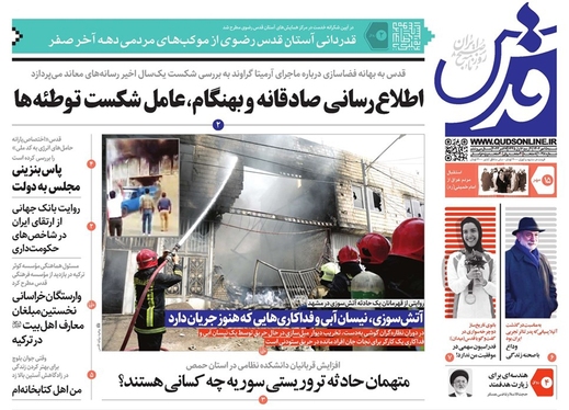 صفحه نخست روزنامه‌های کشور - شنبه ۱۵ مهر ۱۴۰۲