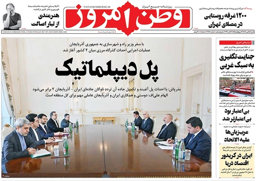 صفحه نخست روزنامه‌های کشور - شنبه ۱۵ مهر ۱۴۰۲