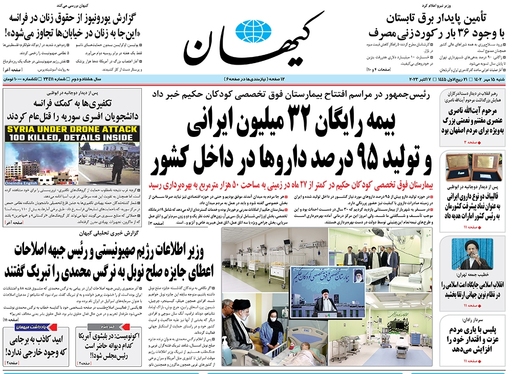 صفحه نخست روزنامه‌های کشور - شنبه ۱۵ مهر ۱۴۰۲