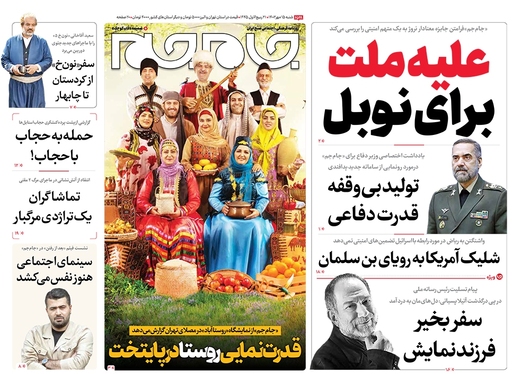 صفحه نخست روزنامه‌های کشور - شنبه ۱۵ مهر ۱۴۰۲