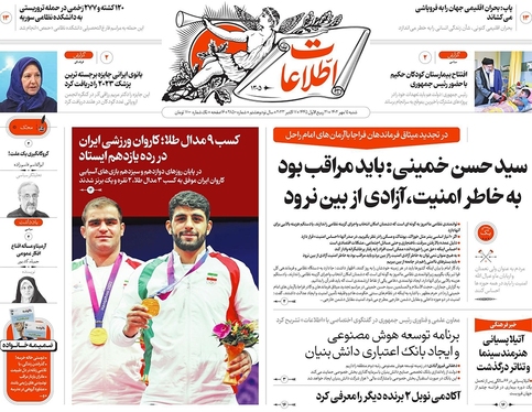 صفحه نخست روزنامه‌های کشور - شنبه ۱۵ مهر ۱۴۰۲