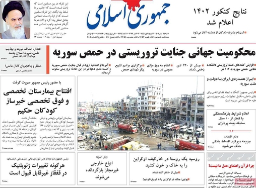 صفحه نخست روزنامه‌های کشور - شنبه ۱۵ مهر ۱۴۰۲