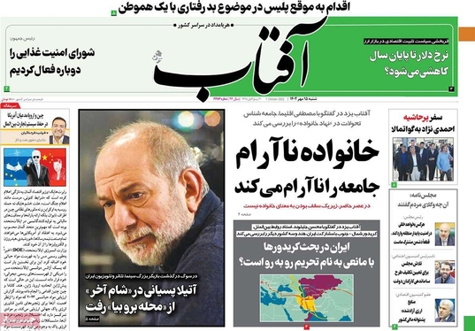 صفحه نخست روزنامه‌های کشور - شنبه ۱۵ مهر ۱۴۰۲