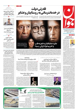 صفحه نخست روزنامه‌های کشور - شنبه ۱۵ مهر ۱۴۰۲