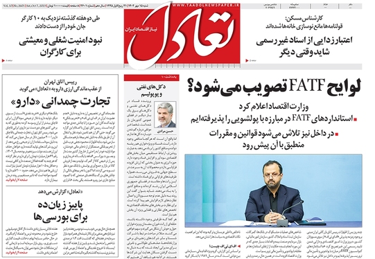 صفحه نخست روزنامه‌های کشور - شنبه ۱۵ مهر ۱۴۰۲