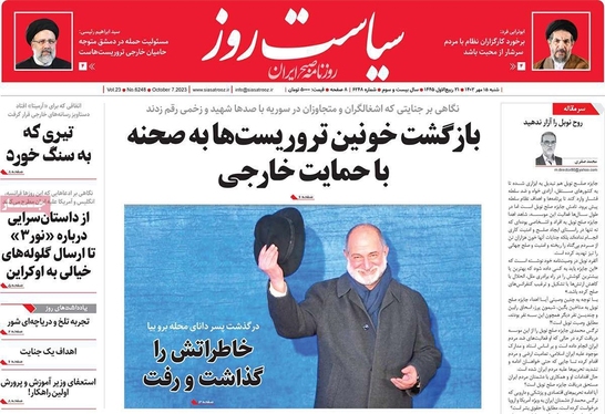 صفحه نخست روزنامه‌های کشور - شنبه ۱۵ مهر ۱۴۰۲