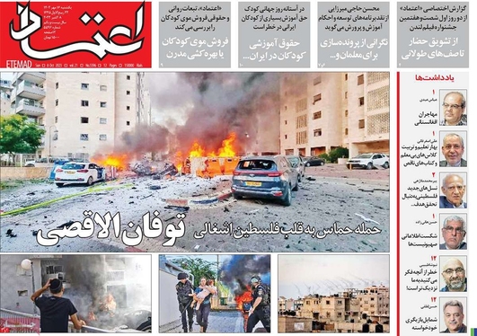 صفحه نخست روزنامه‌های کشور - یکشنبه ۱۶ مهر ۱۴۰۲