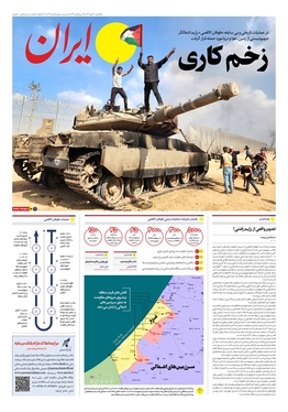 صفحه نخست روزنامه‌های کشور - یکشنبه ۱۶ مهر ۱۴۰۲