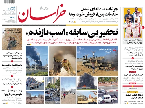 صفحه نخست روزنامه‌های کشور - یکشنبه ۱۶ مهر ۱۴۰۲