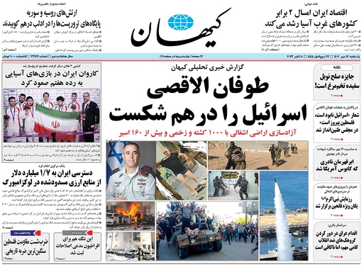 صفحه نخست روزنامه‌های کشور - یکشنبه ۱۶ مهر ۱۴۰۲