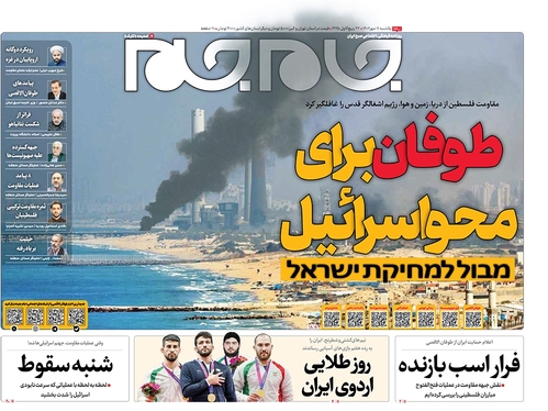 صفحه نخست روزنامه‌های کشور - یکشنبه ۱۶ مهر ۱۴۰۲
