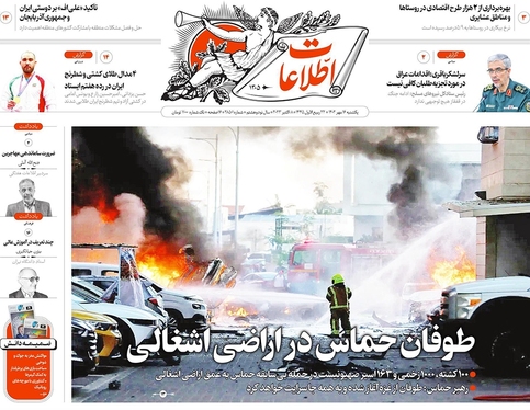 صفحه نخست روزنامه‌های کشور - یکشنبه ۱۶ مهر ۱۴۰۲