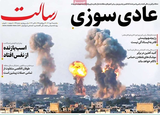 صفحه نخست روزنامه‌های کشور - یکشنبه ۱۶ مهر ۱۴۰۲