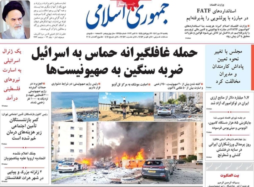 صفحه نخست روزنامه‌های کشور - یکشنبه ۱۶ مهر ۱۴۰۲