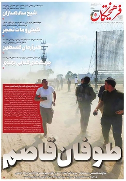 صفحه نخست روزنامه‌های کشور - یکشنبه ۱۶ مهر ۱۴۰۲