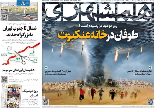 صفحه نخست روزنامه‌های کشور - یکشنبه ۱۶ مهر ۱۴۰۲