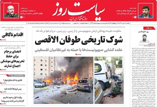 صفحه نخست روزنامه‌های کشور - یکشنبه ۱۶ مهر ۱۴۰۲